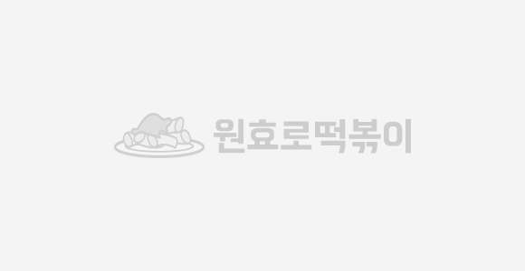 원효로 떡볶이
